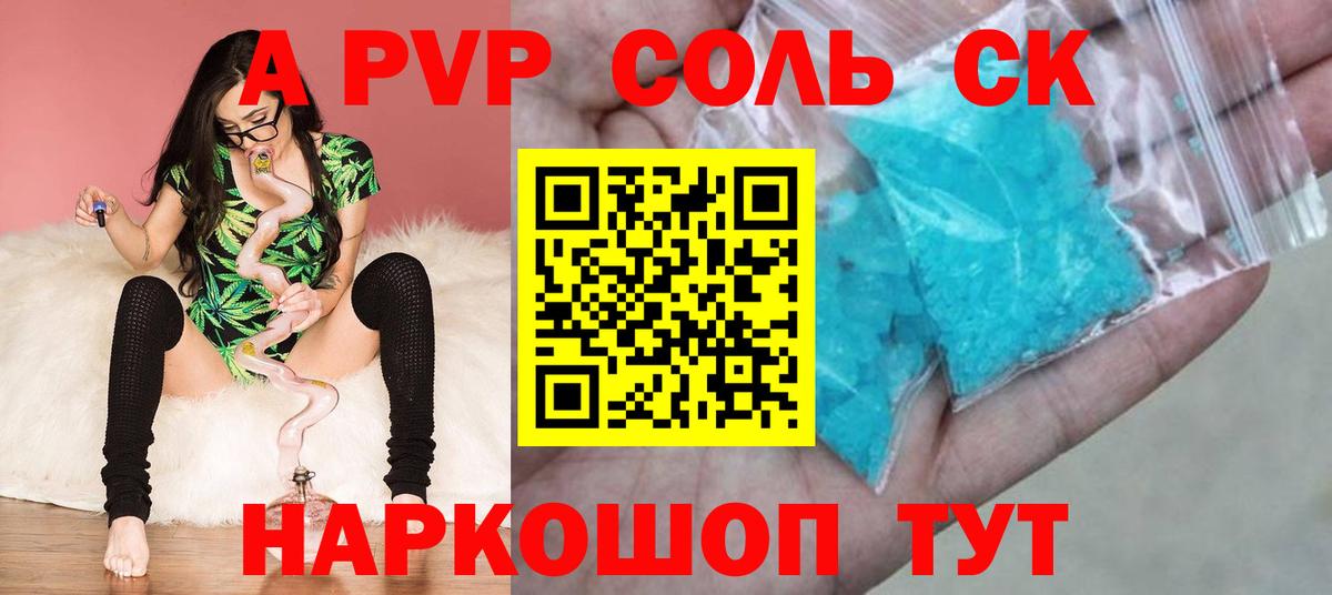 Alfa_PVP СК  Вход с VPN  Новошахтинск  APVP СК КРИС  Alpha-PVP СК КРИС 