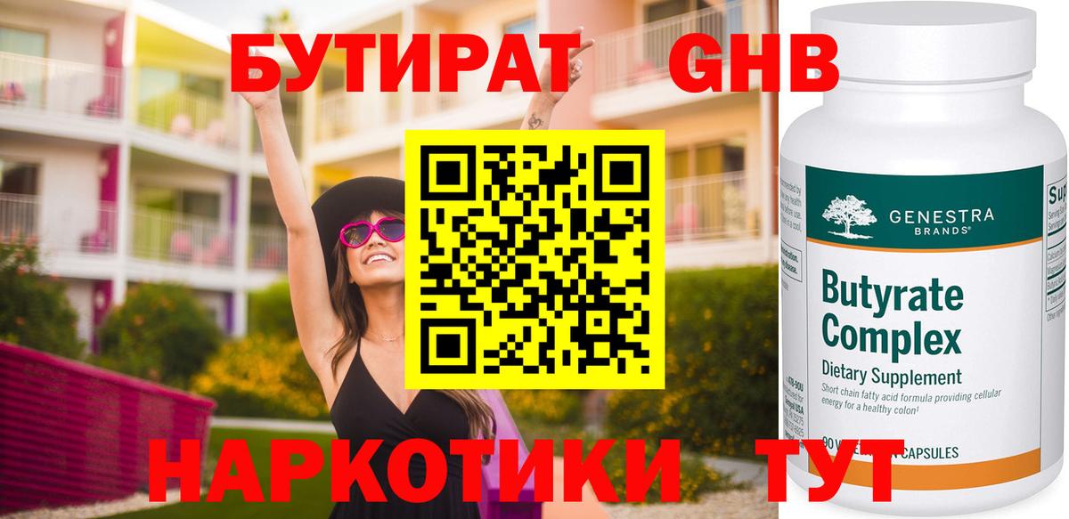 Бутират BDO  Вход с VPN  Новошахтинск 