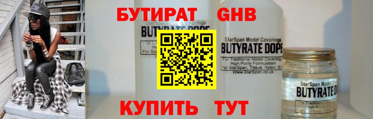 БУТИРАТ буратино Новошахтинск