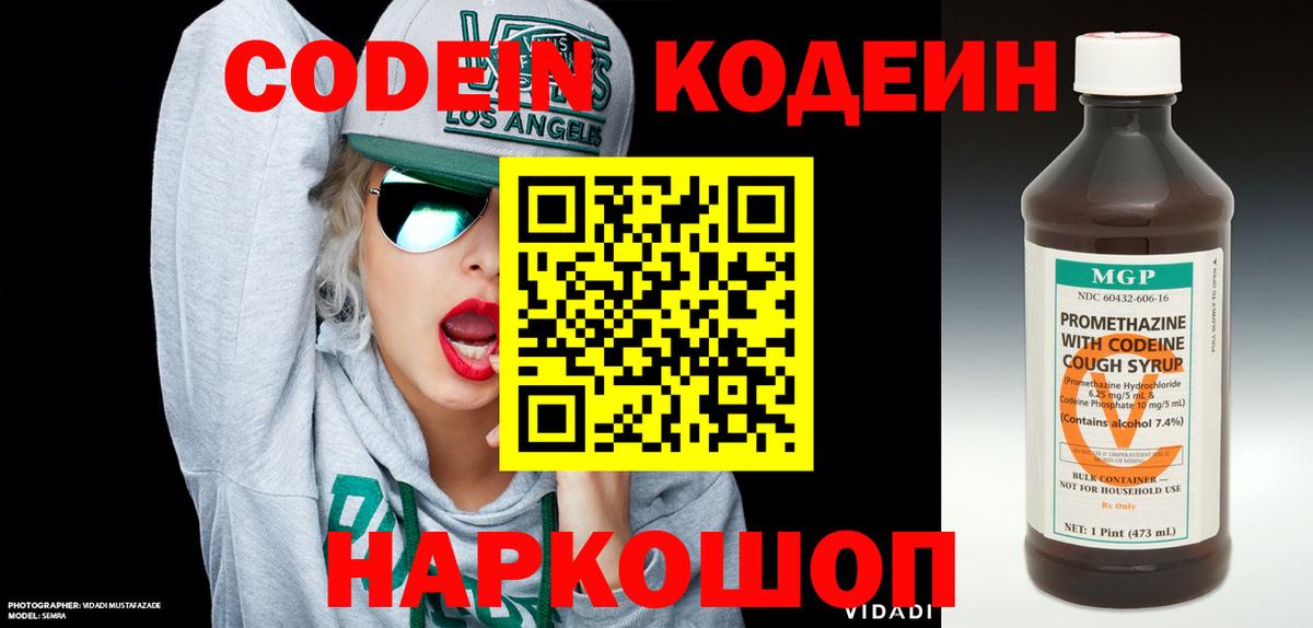 Codein Purple Drank Новошахтинск
