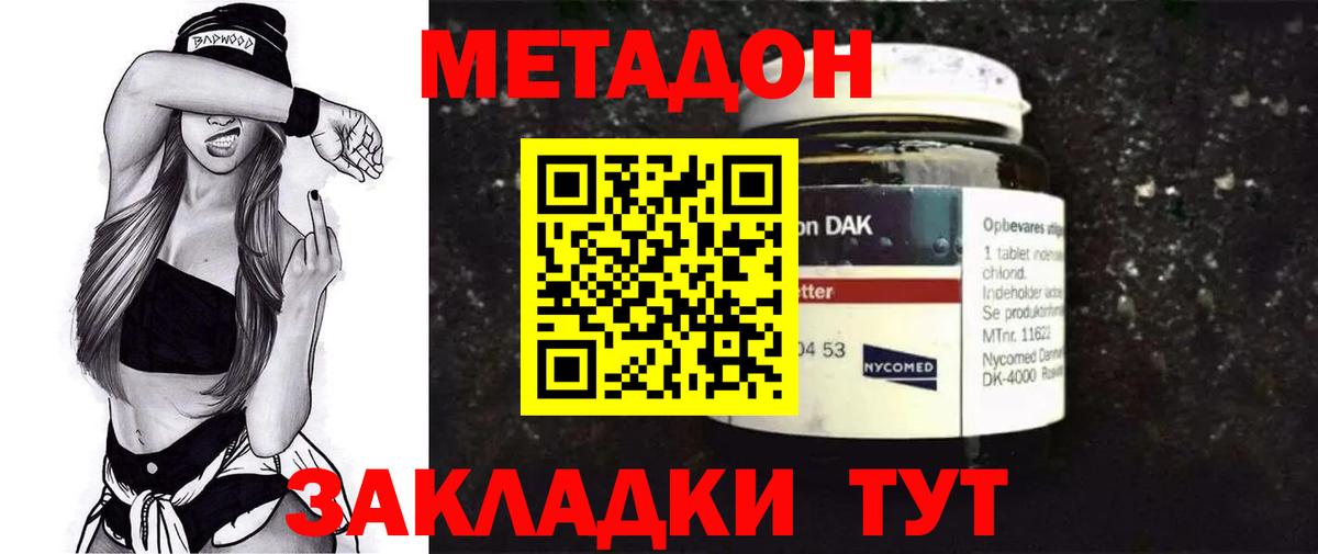 МЕТАДОН кристалл  Вход с VPN  маркетплейс как зайти  Новошахтинск  OMG онион 