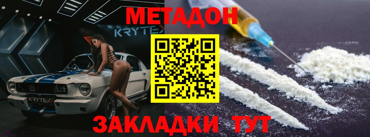 Метадон белоснежный Новошахтинск