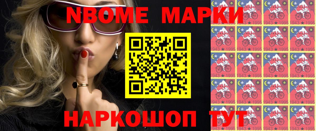 Марки NBOMe 1,5мг  Вход с VPN  Новошахтинск 