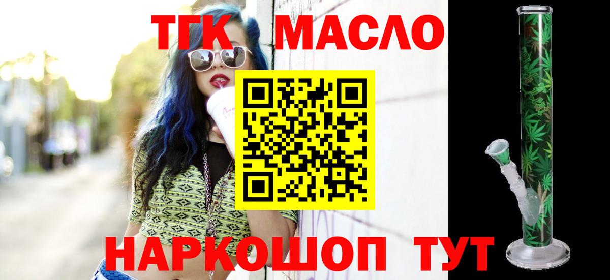 ТГК гашишное масло  Дистиллят ТГК вейп  Новошахтинск  Вход с VPN 